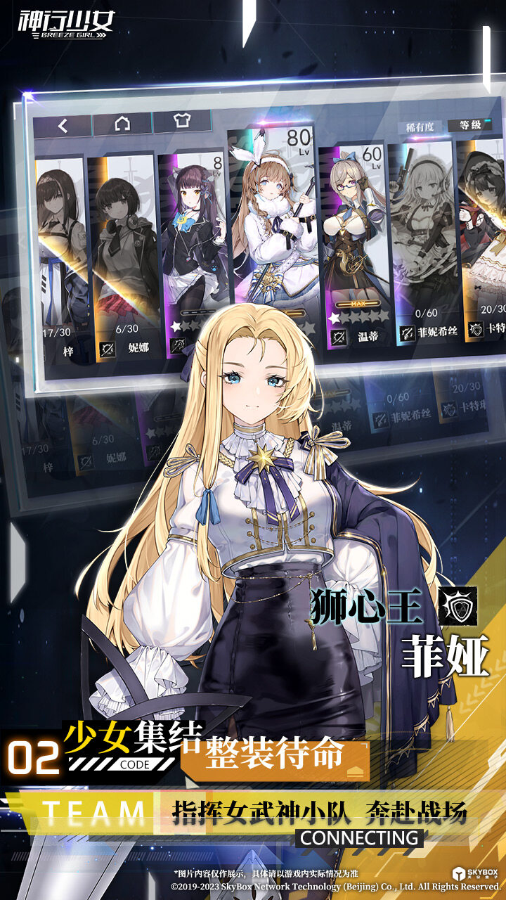 神行少女 宣传图2