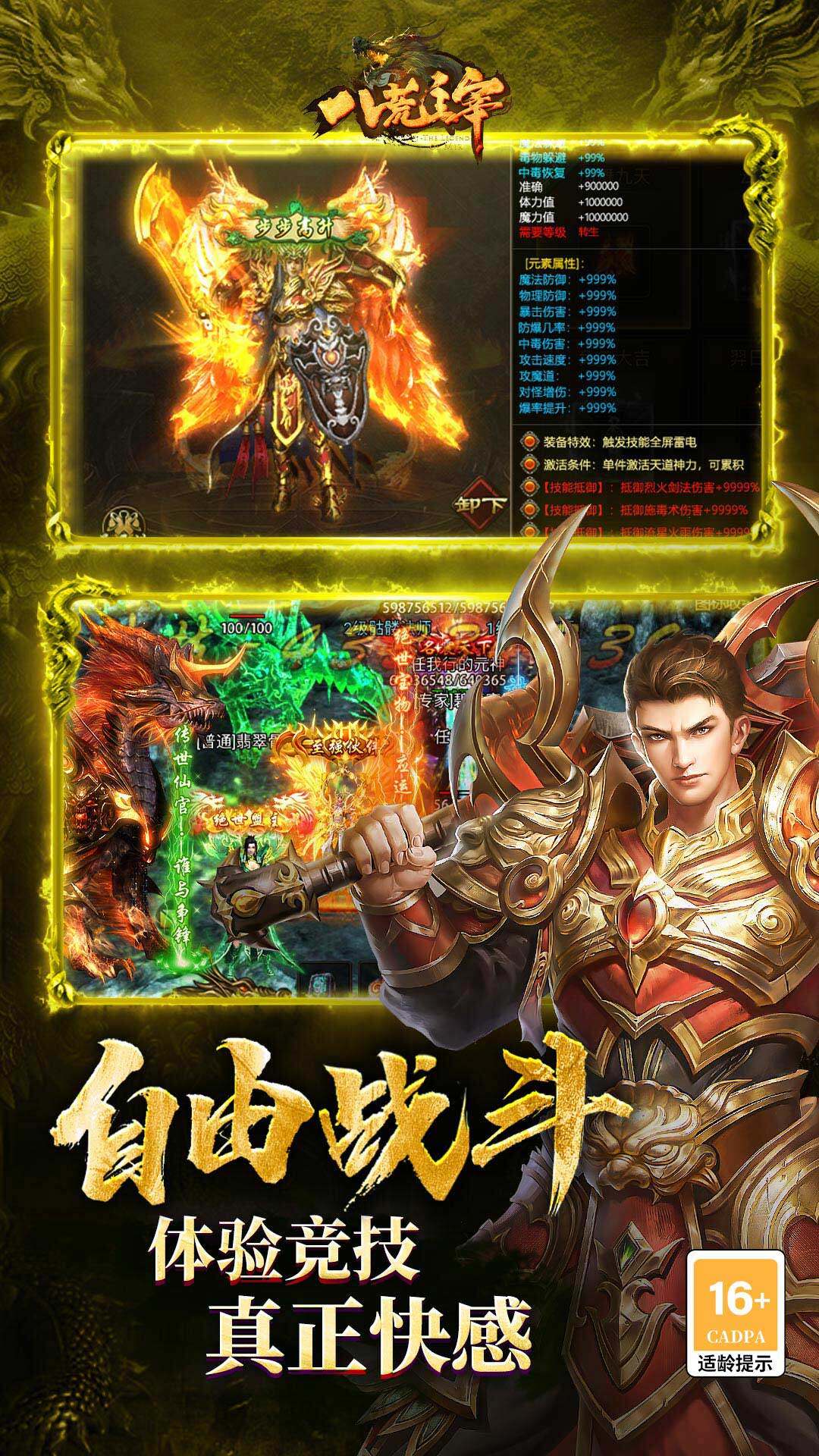 八荒主宰 宣传图4