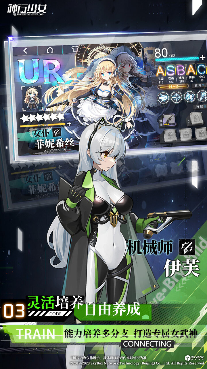 神行少女 宣传图3