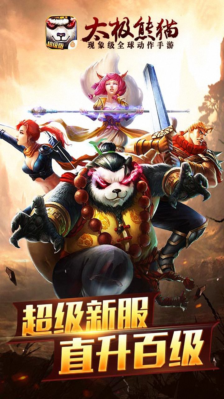 太极熊猫-yw 宣传图1
