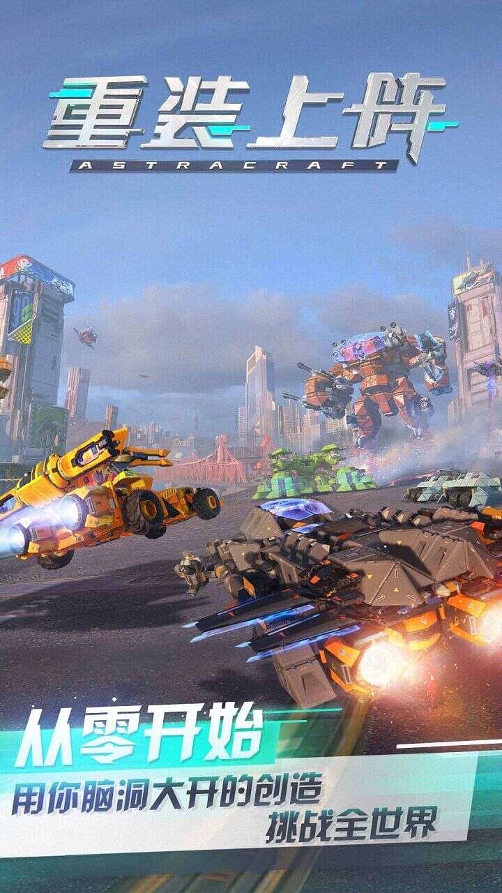 重装上阵_游戏介绍图