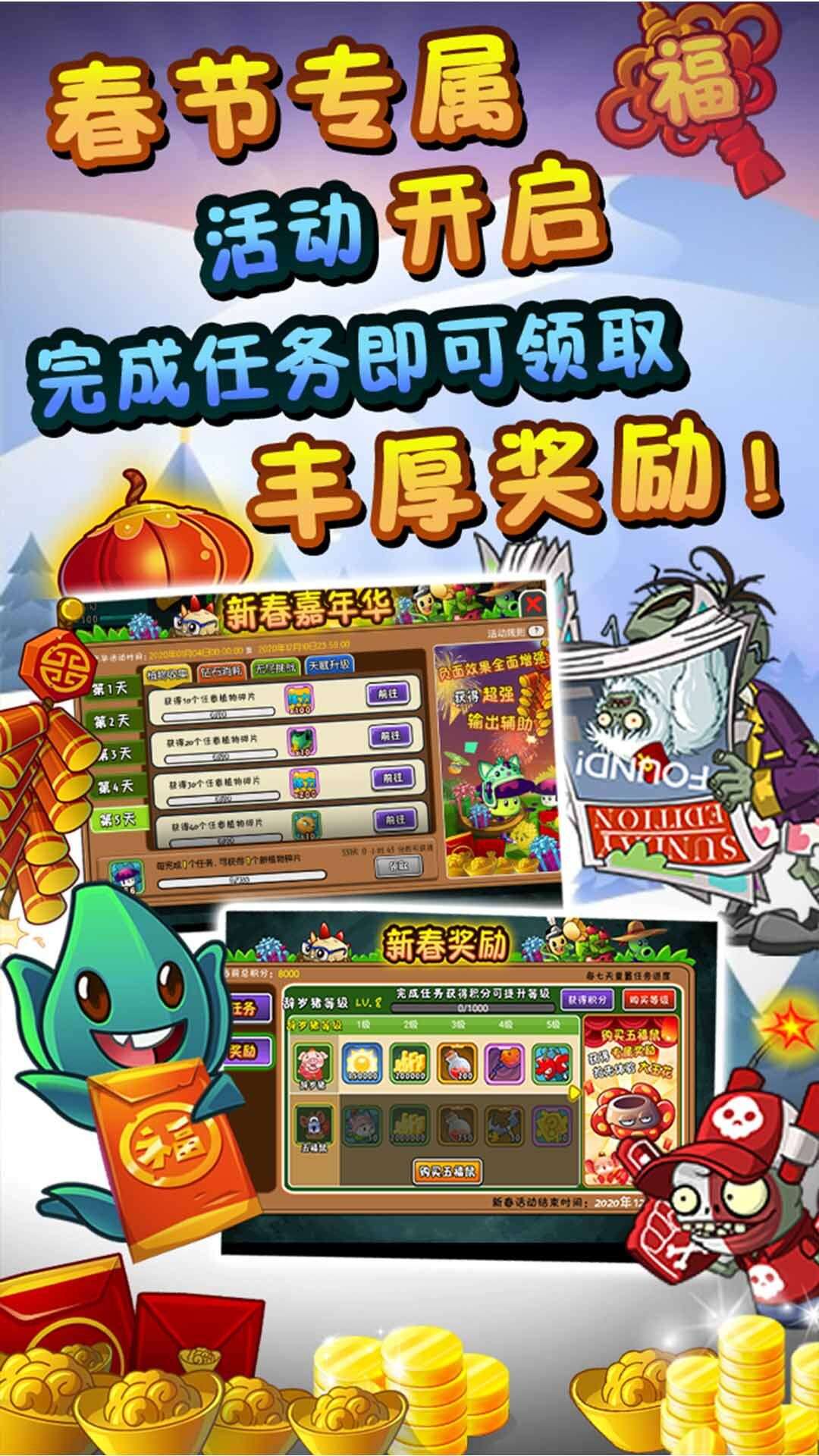 植物大战僵尸全明星