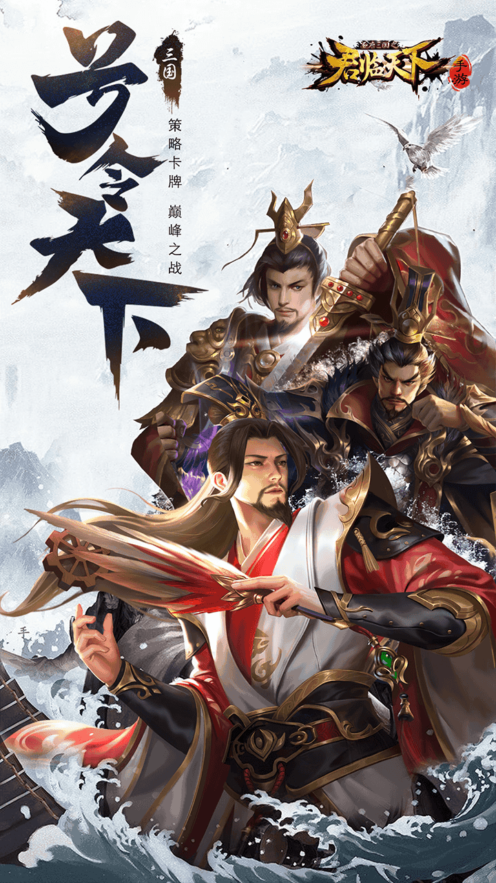 逐鹿三国之君临天下