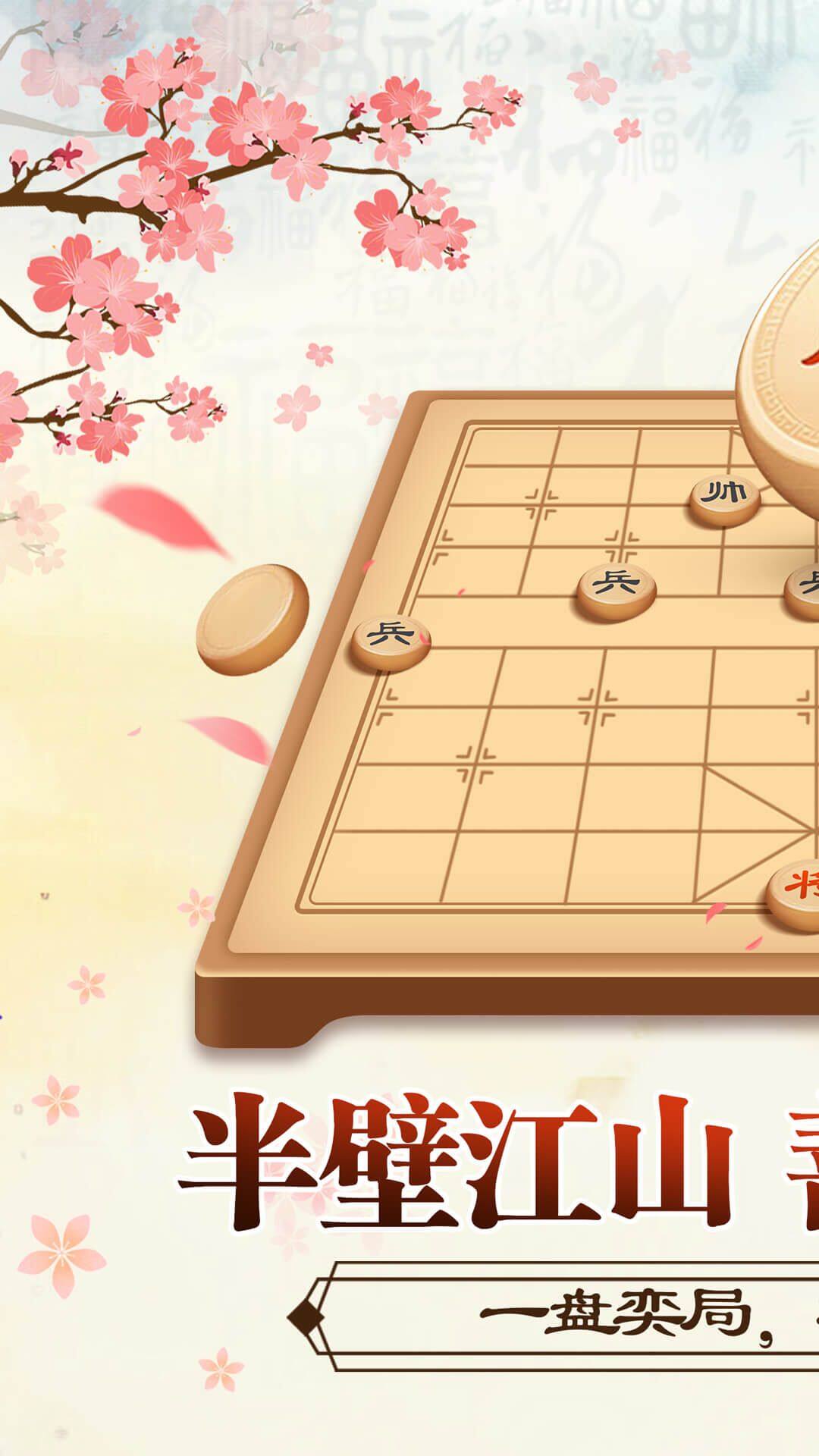 全民象棋 宣传图1
