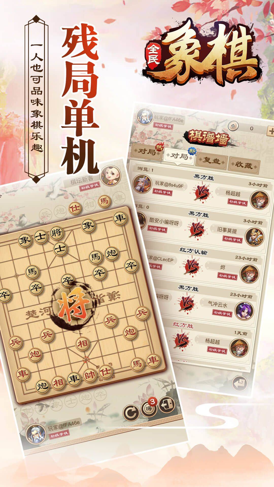 全民象棋 宣传图4