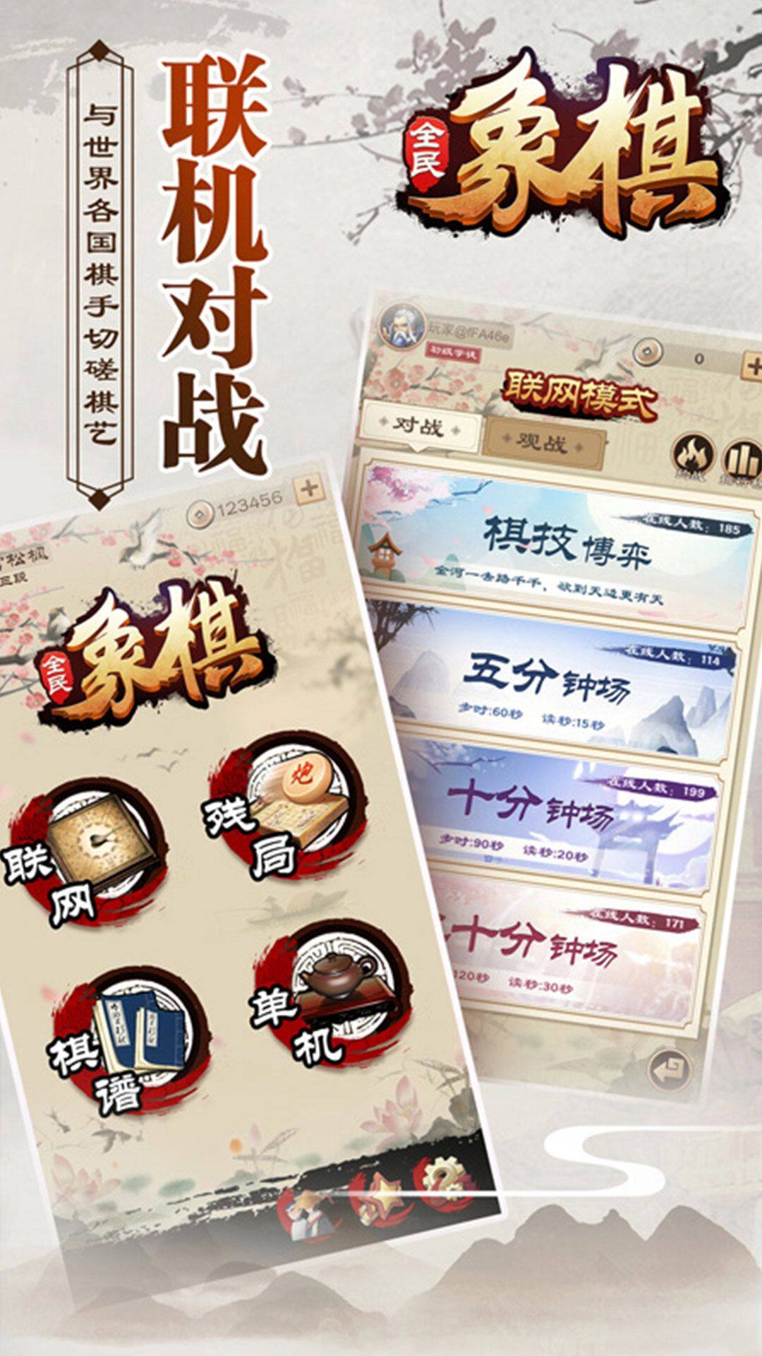 全民象棋 宣传图5