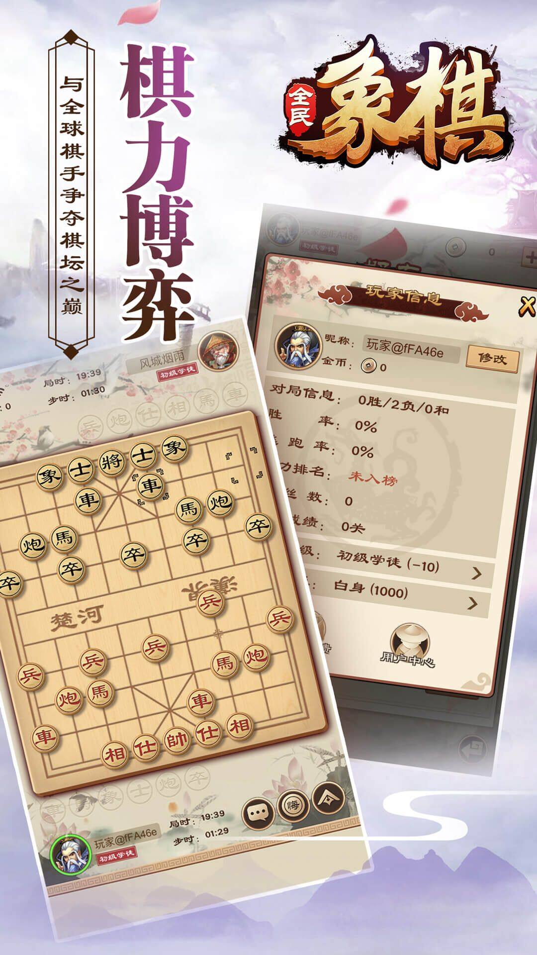 全民象棋 宣传图3