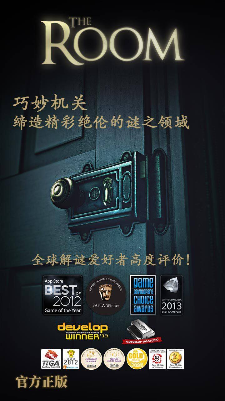 未上锁的房间 宣传图1