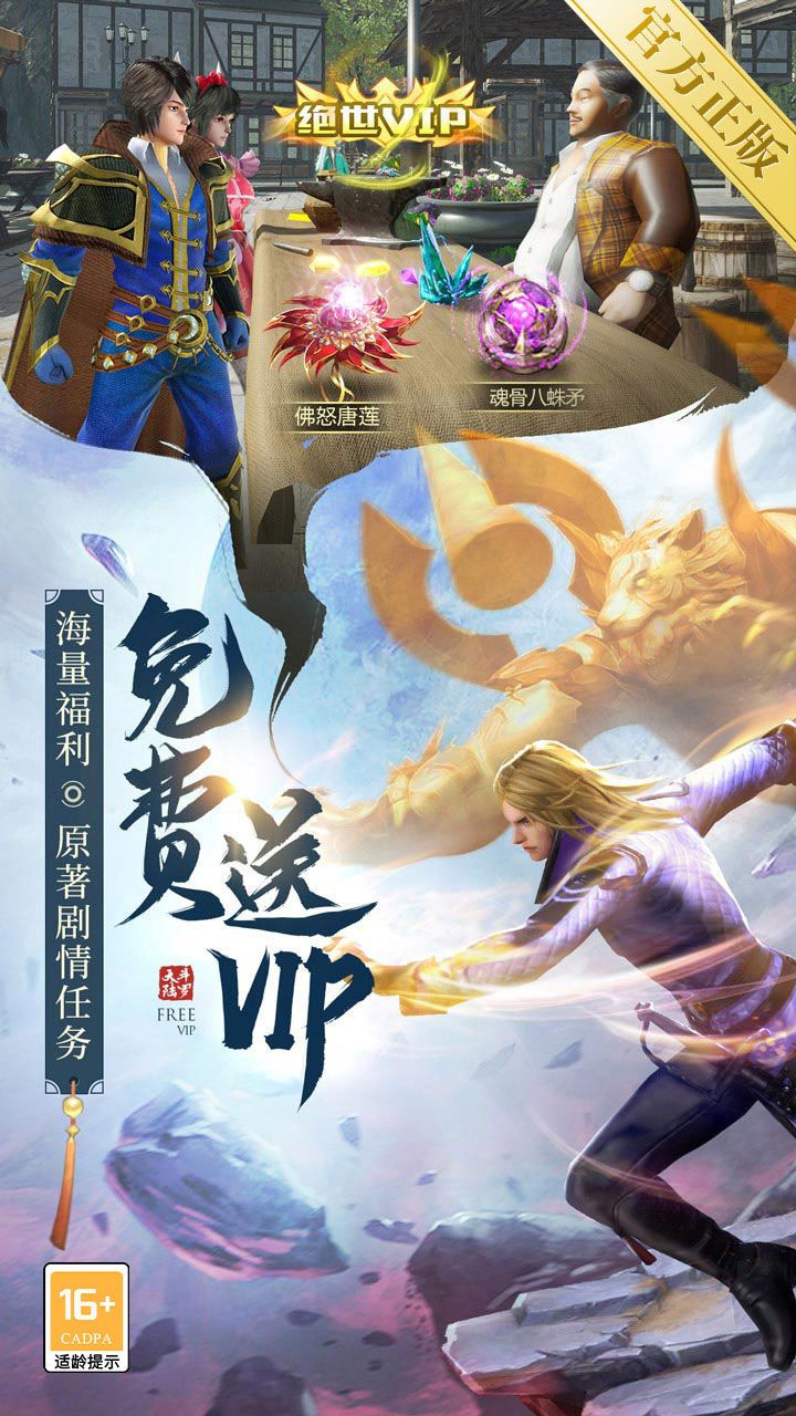 斗罗大陆-新征程 宣传图5