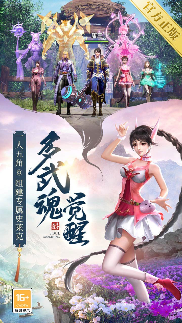 斗罗大陆-新征程 宣传图2