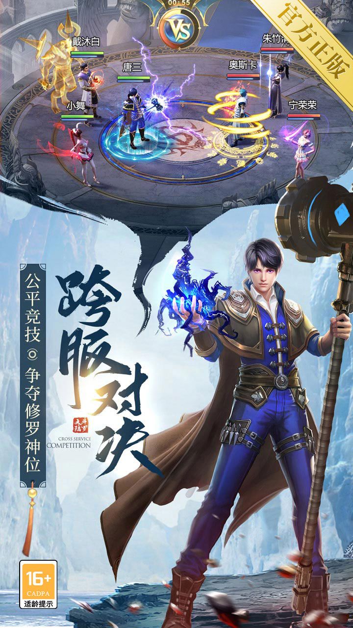 斗罗大陆-新征程 宣传图4