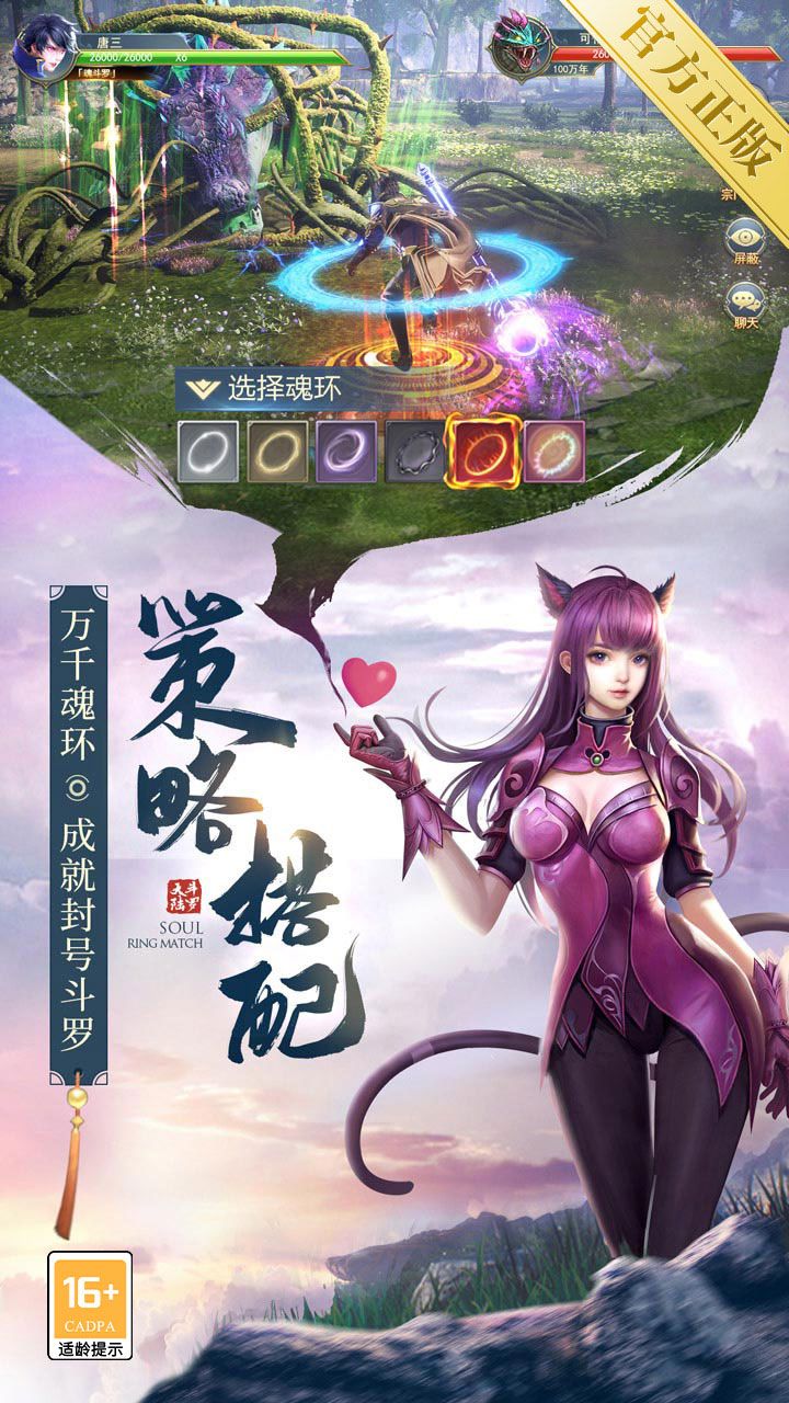 斗罗大陆-新征程 宣传图3