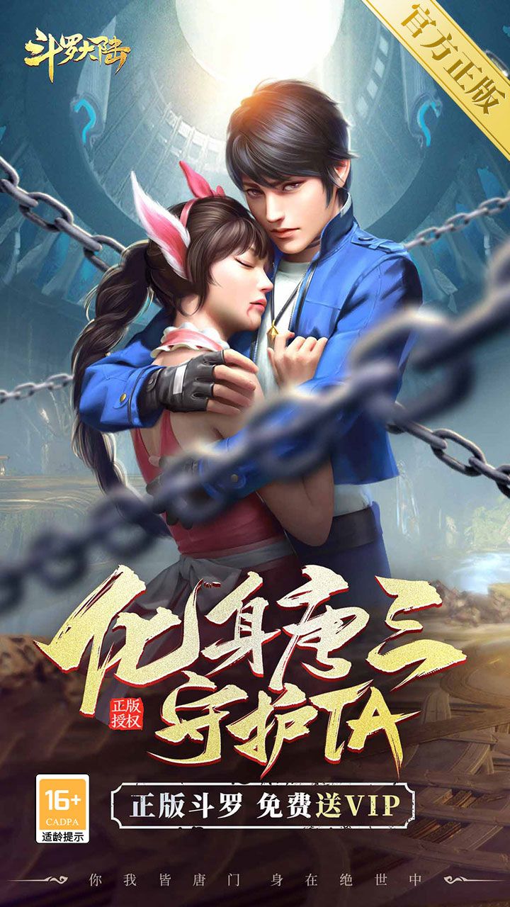 斗罗大陆-新征程 宣传图1