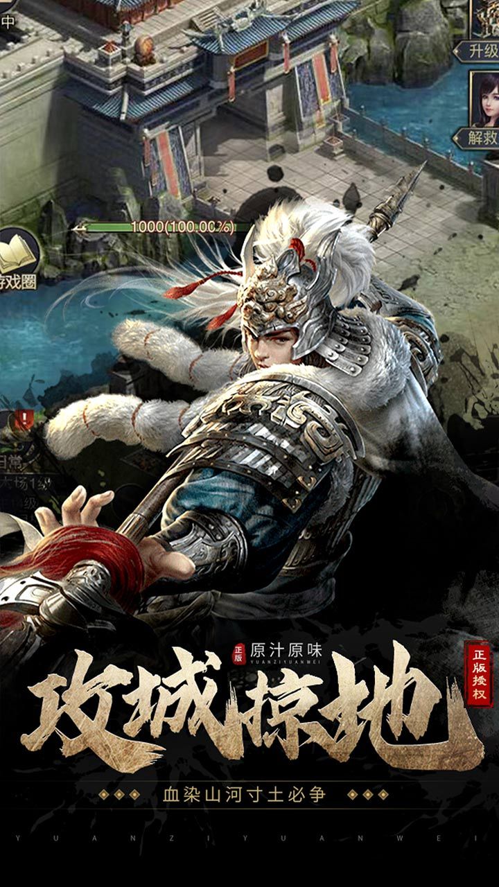 七雄争霸手机页游 宣传图2