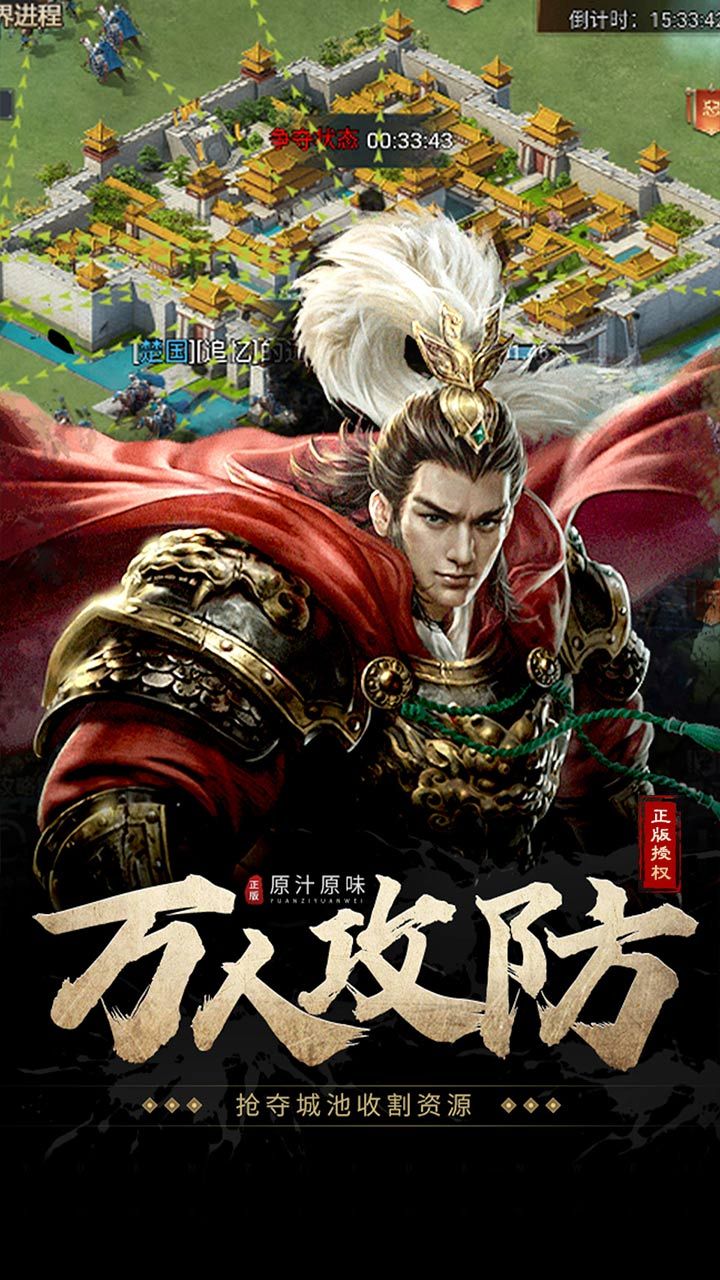 七雄争霸手机页游 宣传图3