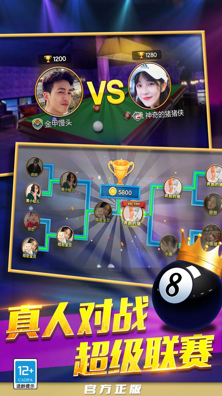 欢乐桌球 Five Maps1