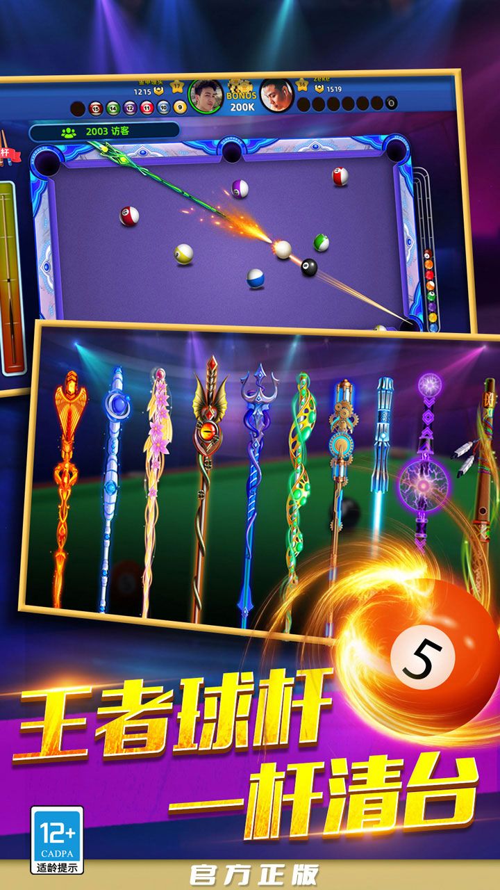 欢乐桌球 Five Maps5