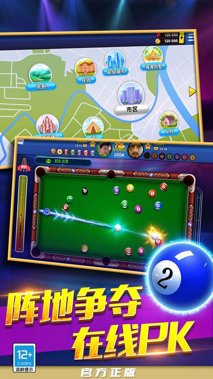欢乐桌球 Five Maps4