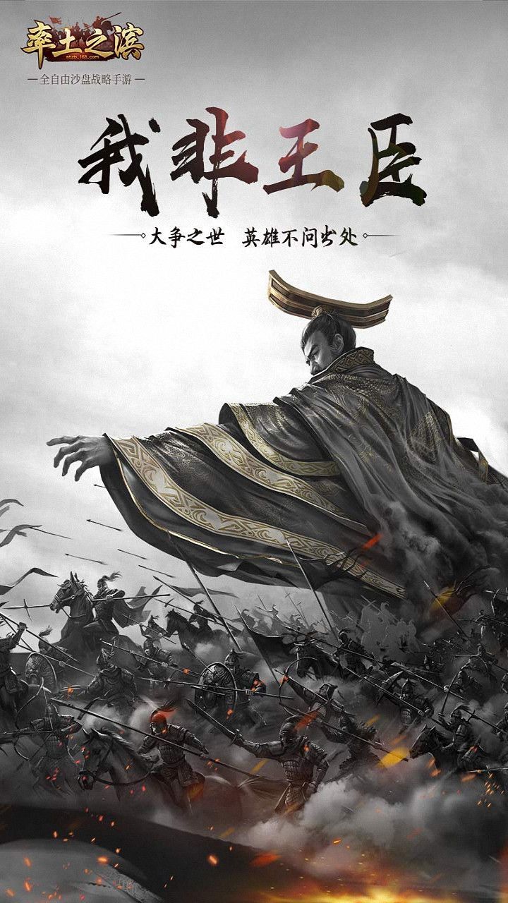 率土之滨
