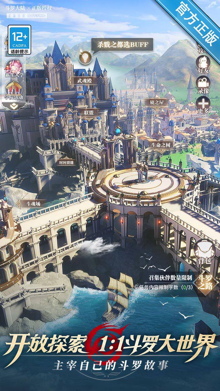 斗罗大陆:武魂觉醒 宣传图5