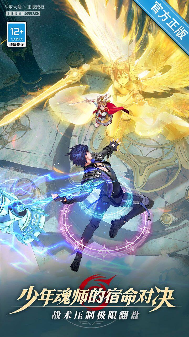 斗罗大陆:武魂觉醒 宣传图6