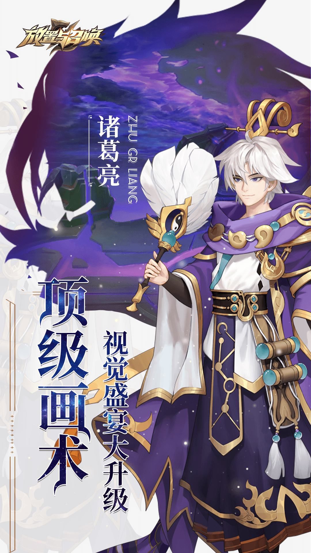放置与召唤-混服版 宣传图3