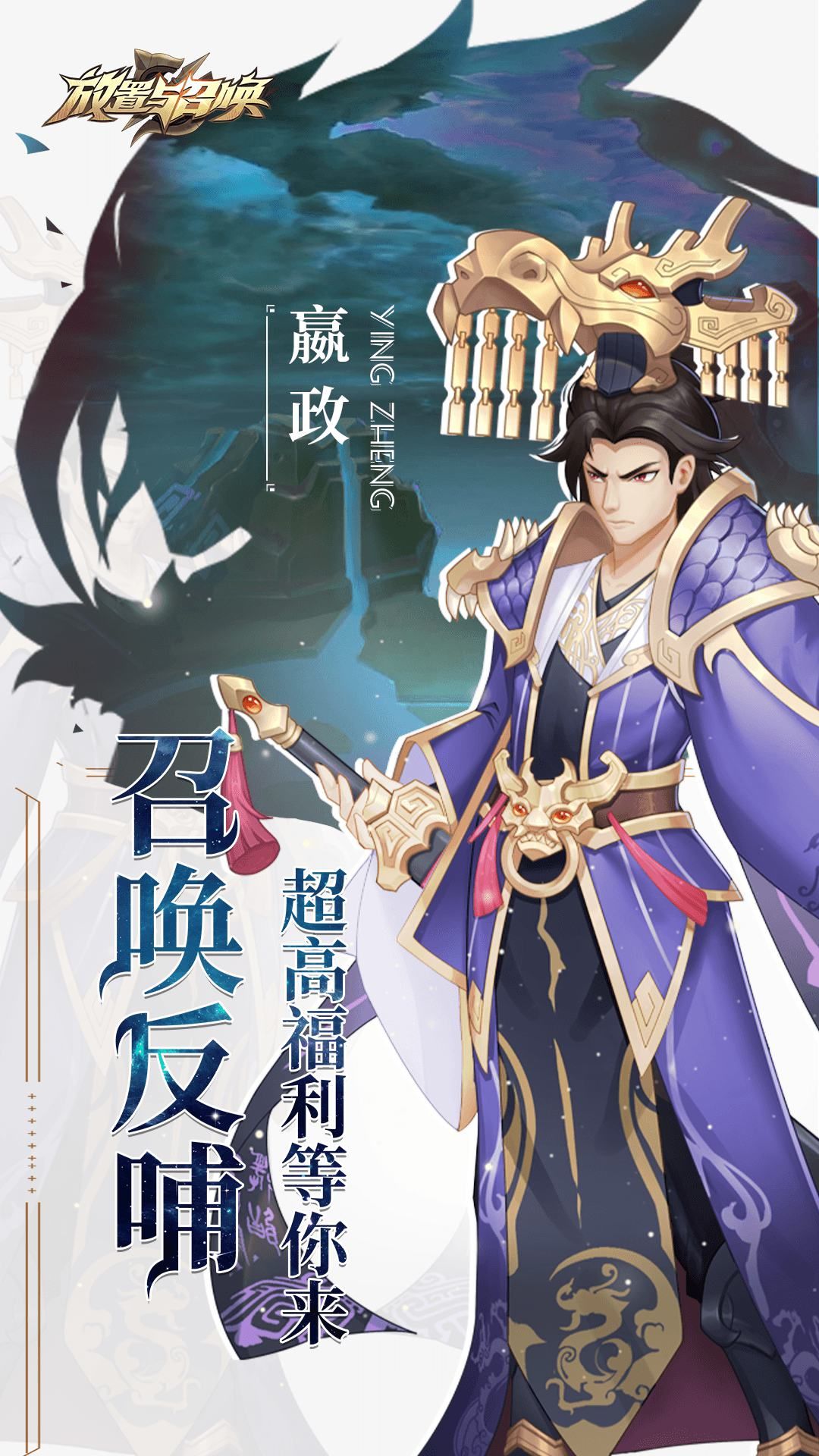 放置与召唤-混服版 宣传图4