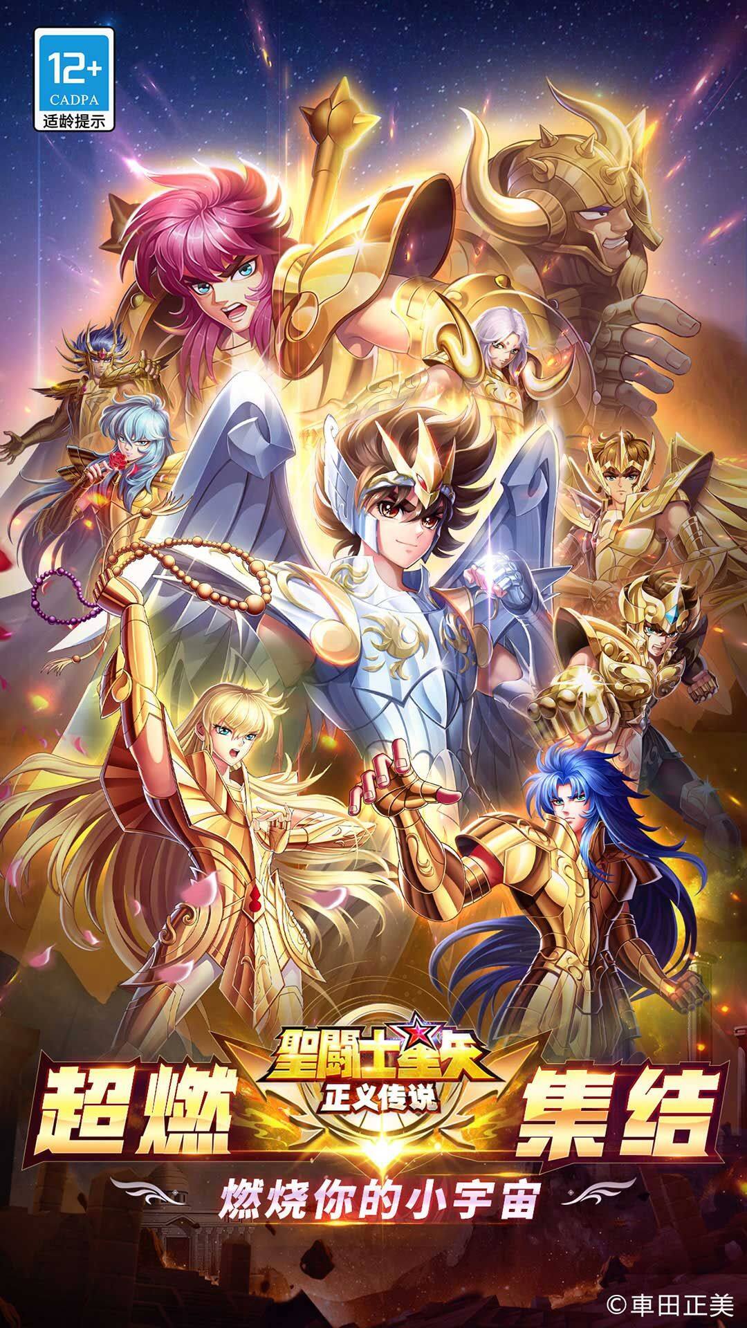 圣斗士星矢：正义传说 宣传图2
