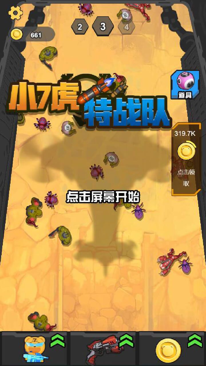 小7虎特战队 宣传图5