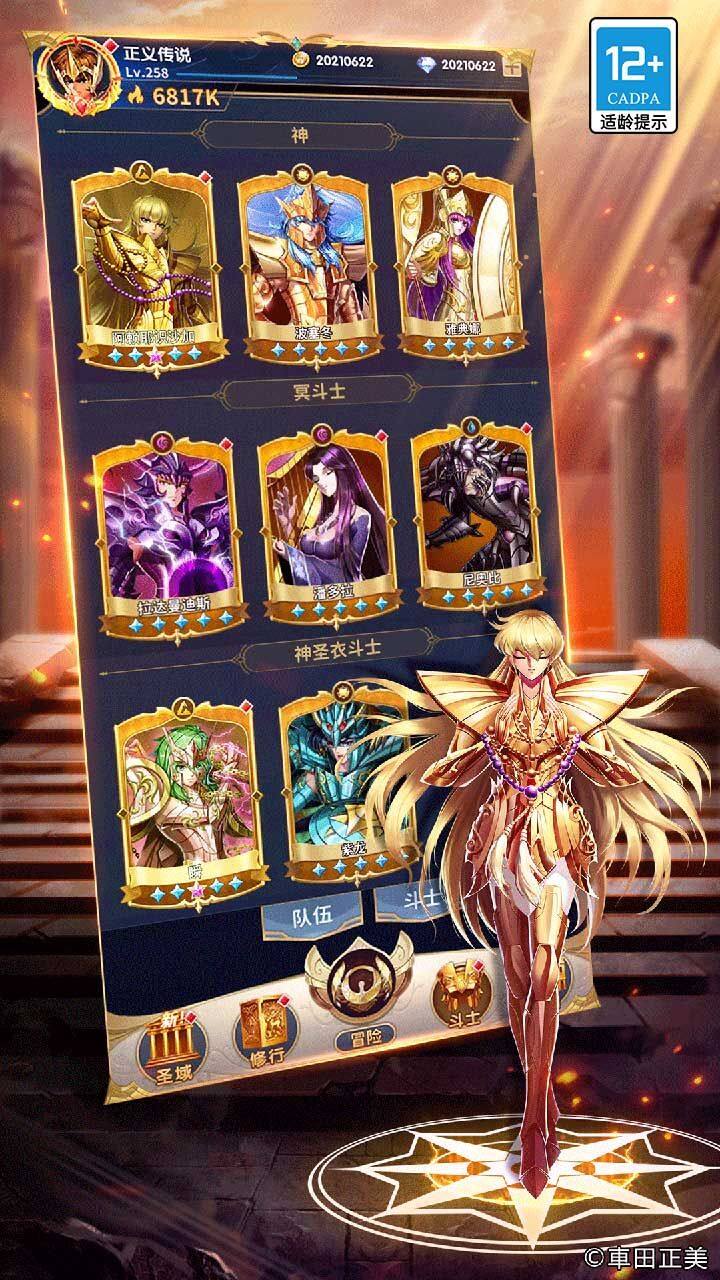 圣斗士星矢：正义传说 宣传图3