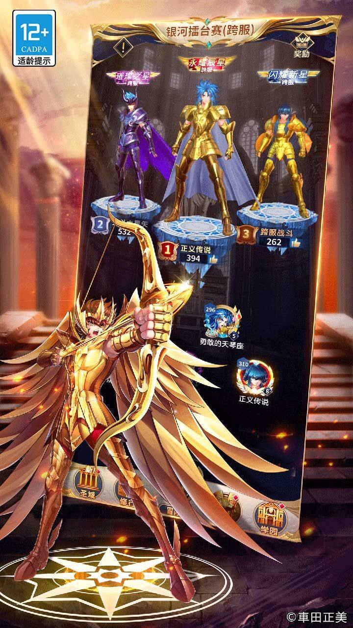 圣斗士星矢：正义传说 宣传图5