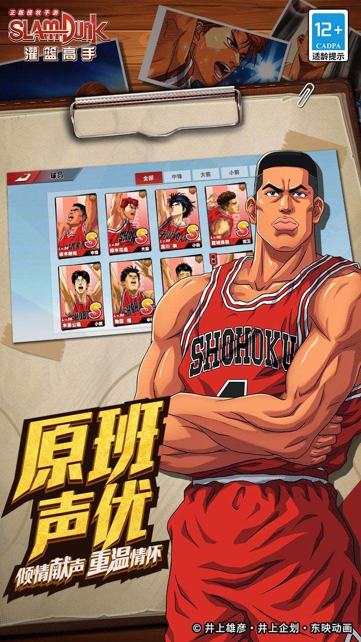 灌篮高手 正版授权手游 宣传图3
