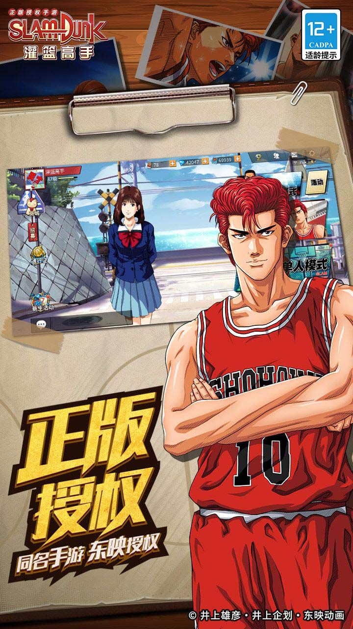灌篮高手 正版授权手游 宣传图2