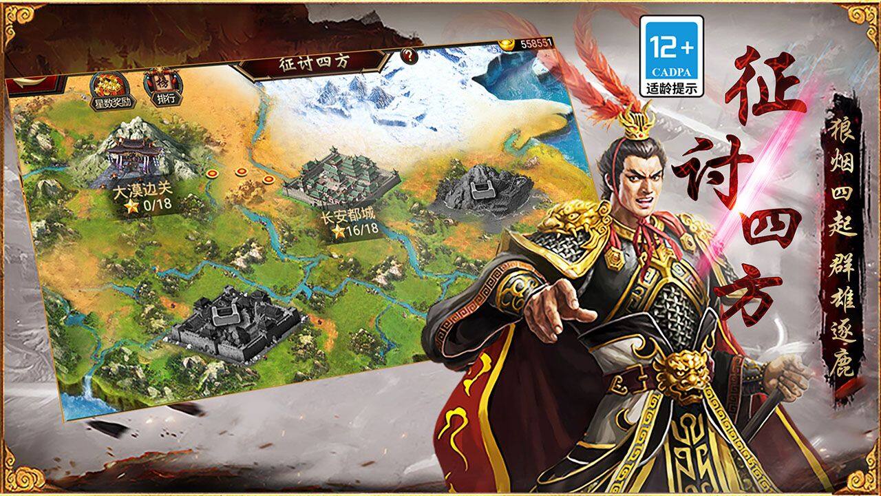 Three Kingdoms Heroes - Supremacy Five Maps5