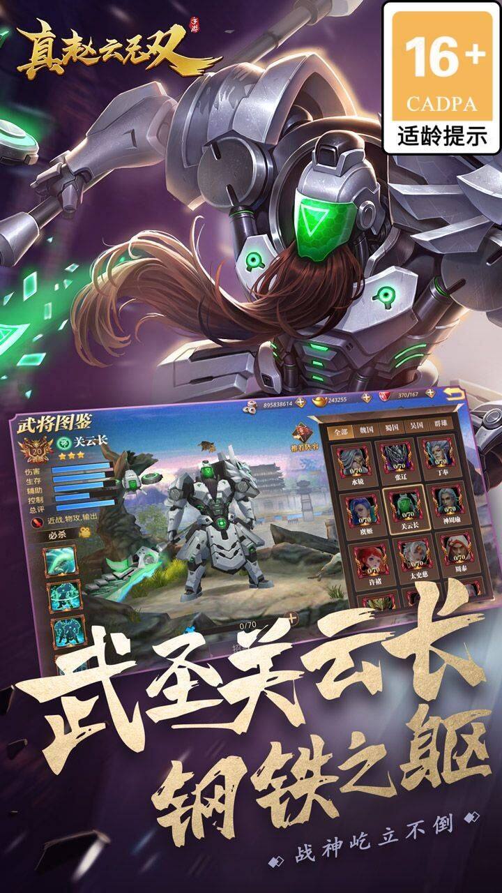 真赵云无双-混服版 宣传图2