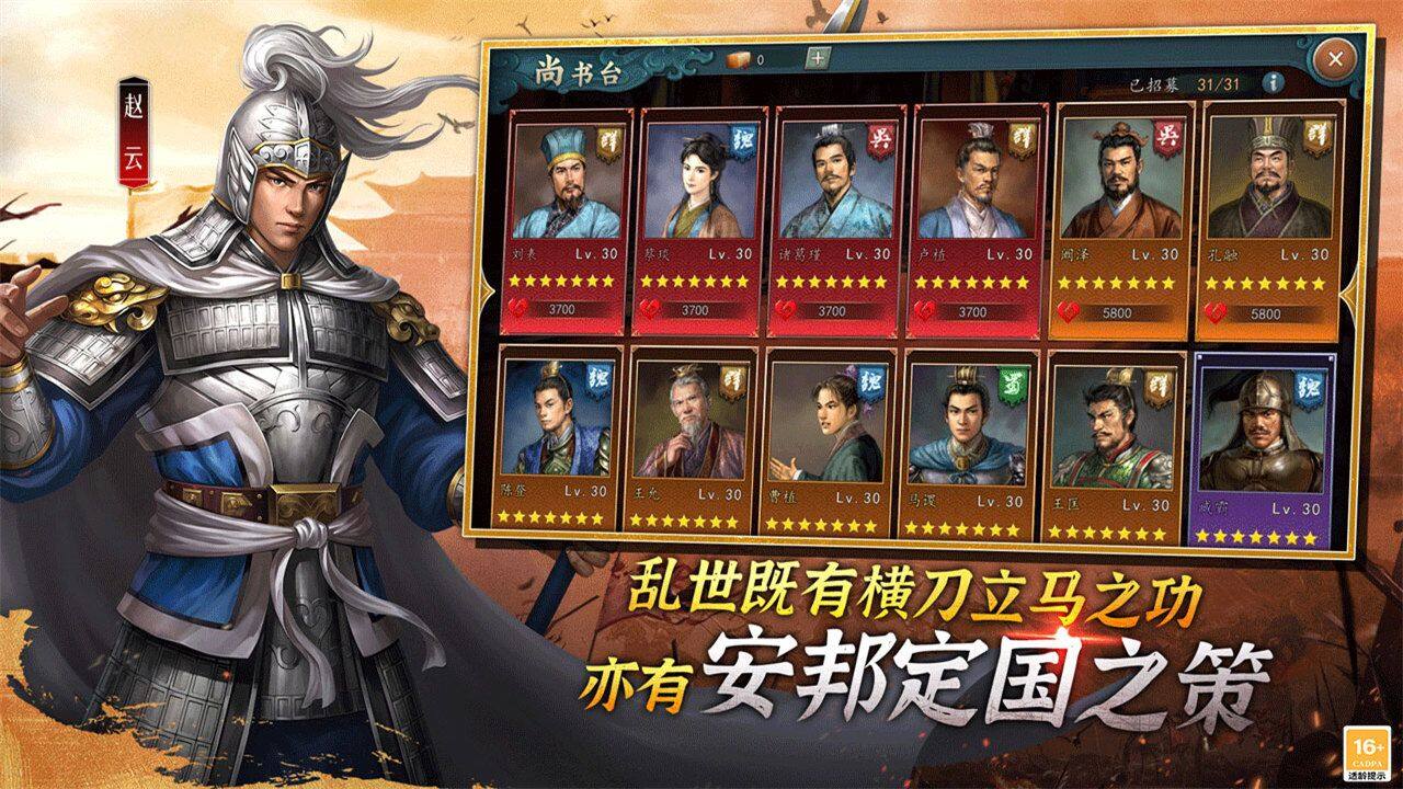三国志2017-YW 宣传图5