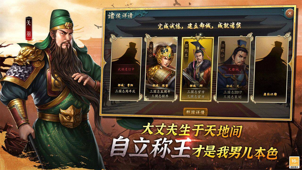 三国志2017-YW 宣传图2