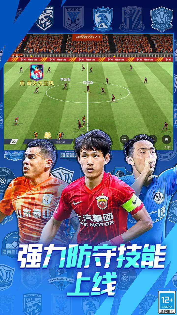 China Super League 2 Five Maps3