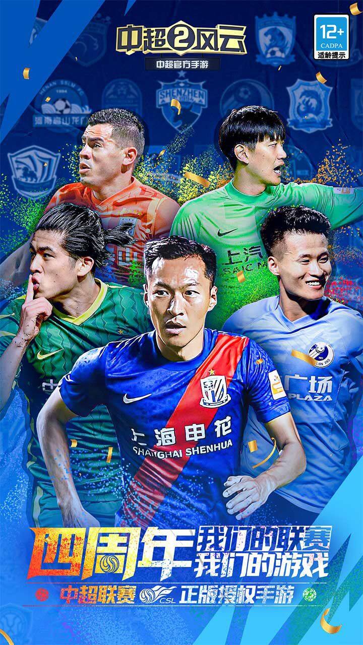 China Super League 2 Five Maps1