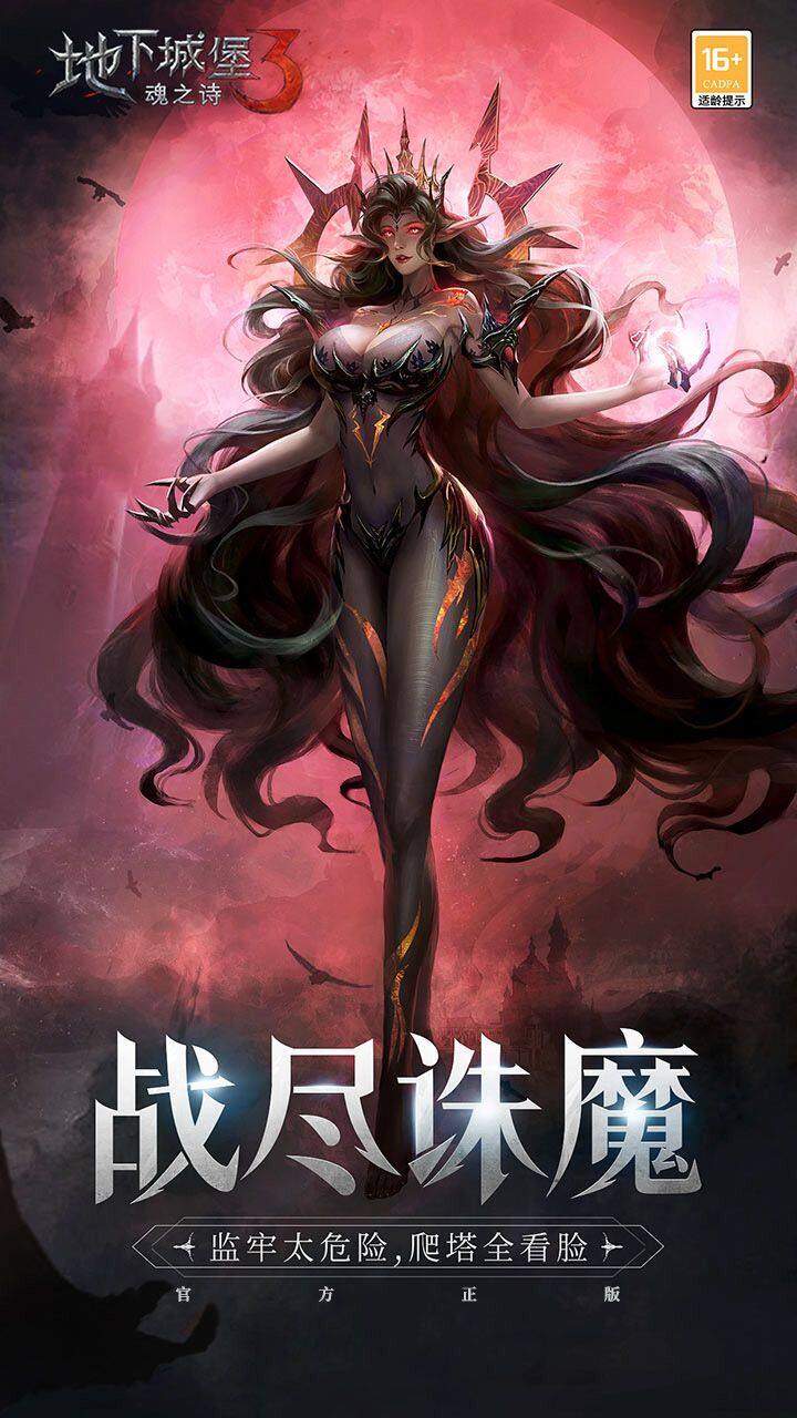 地下城堡3:魂之诗 宣传图1