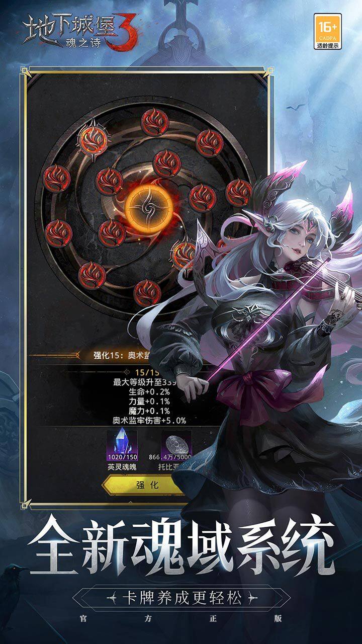 地下城堡3:魂之诗 宣传图4