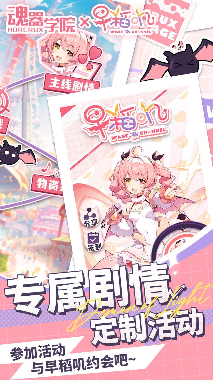 魂器学院 宣传图3