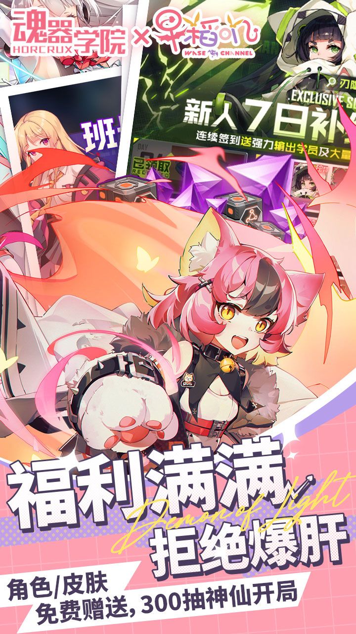 魂器学院 宣传图5