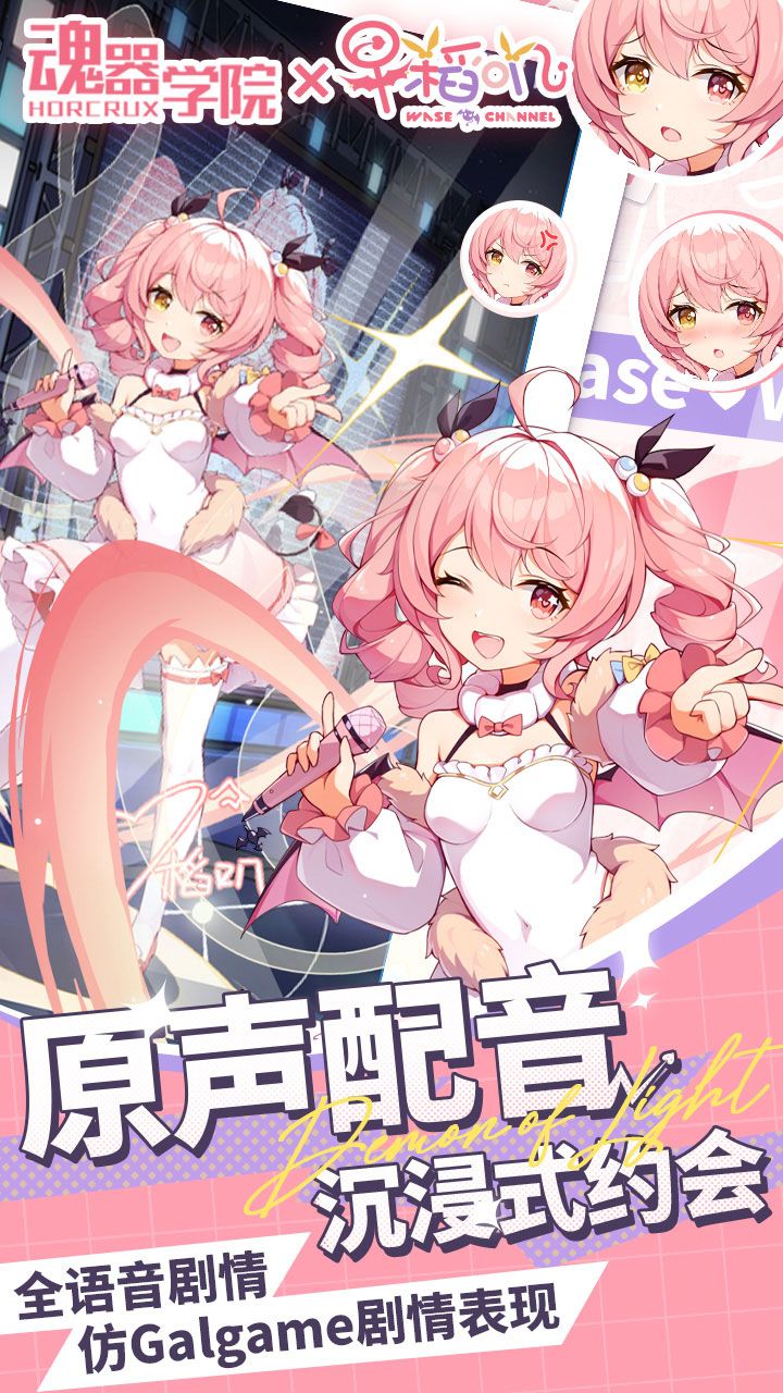 魂器学院 宣传图4