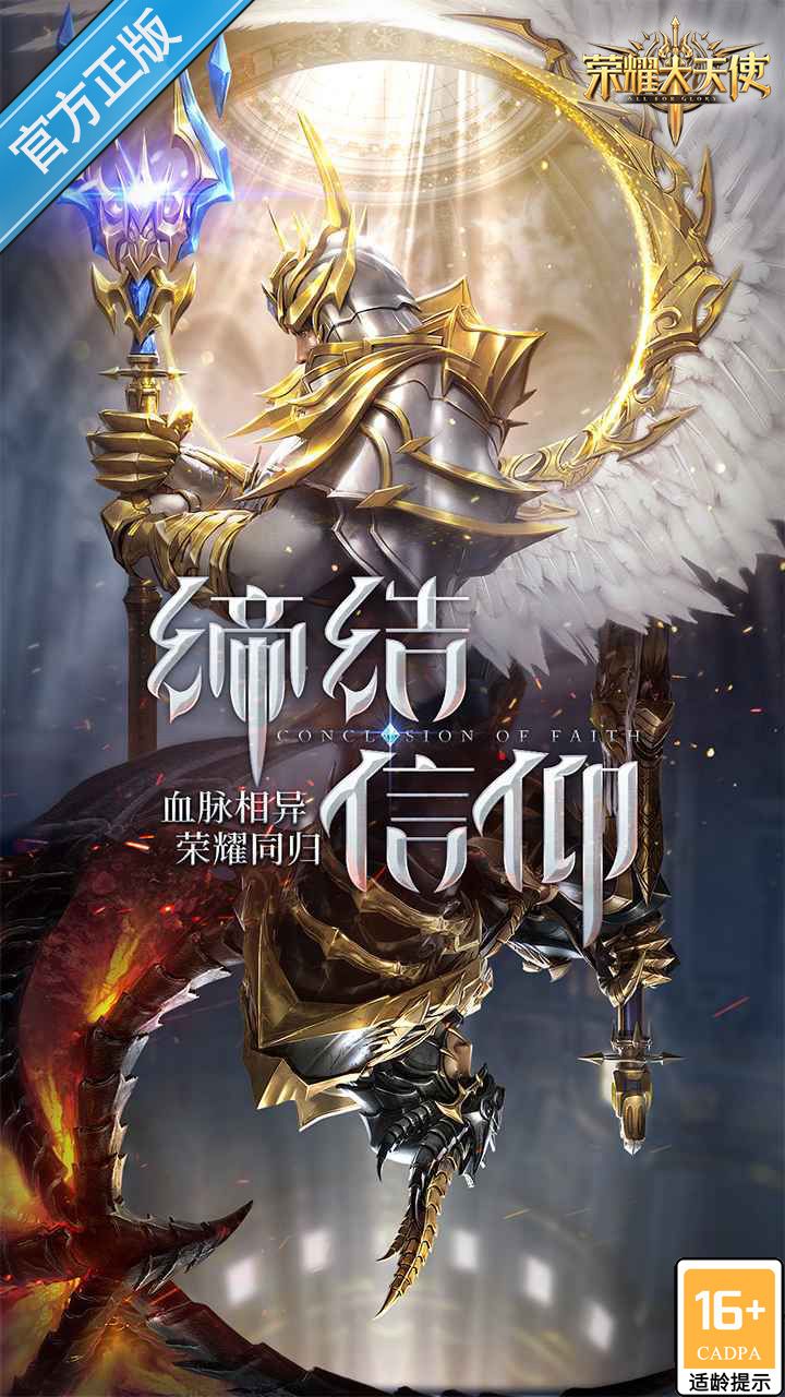 荣耀大天使-混服版 宣传图2