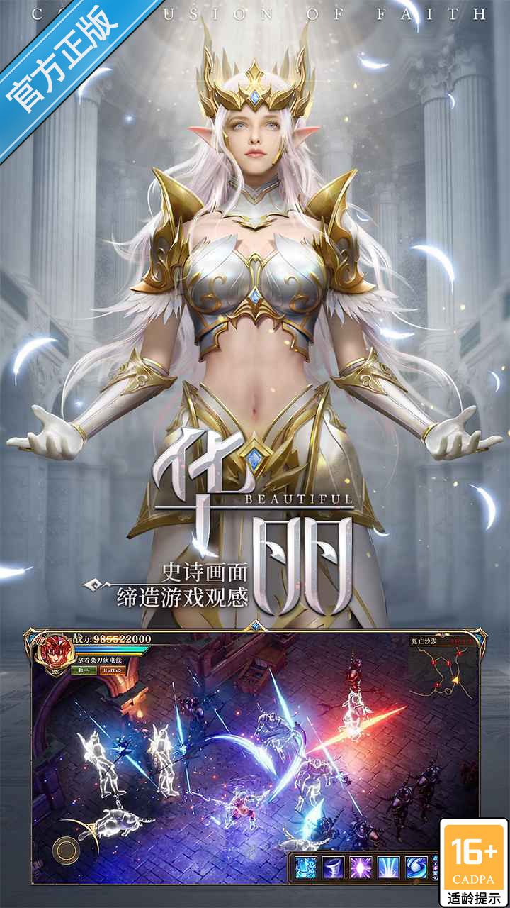 荣耀大天使-混服版 宣传图3