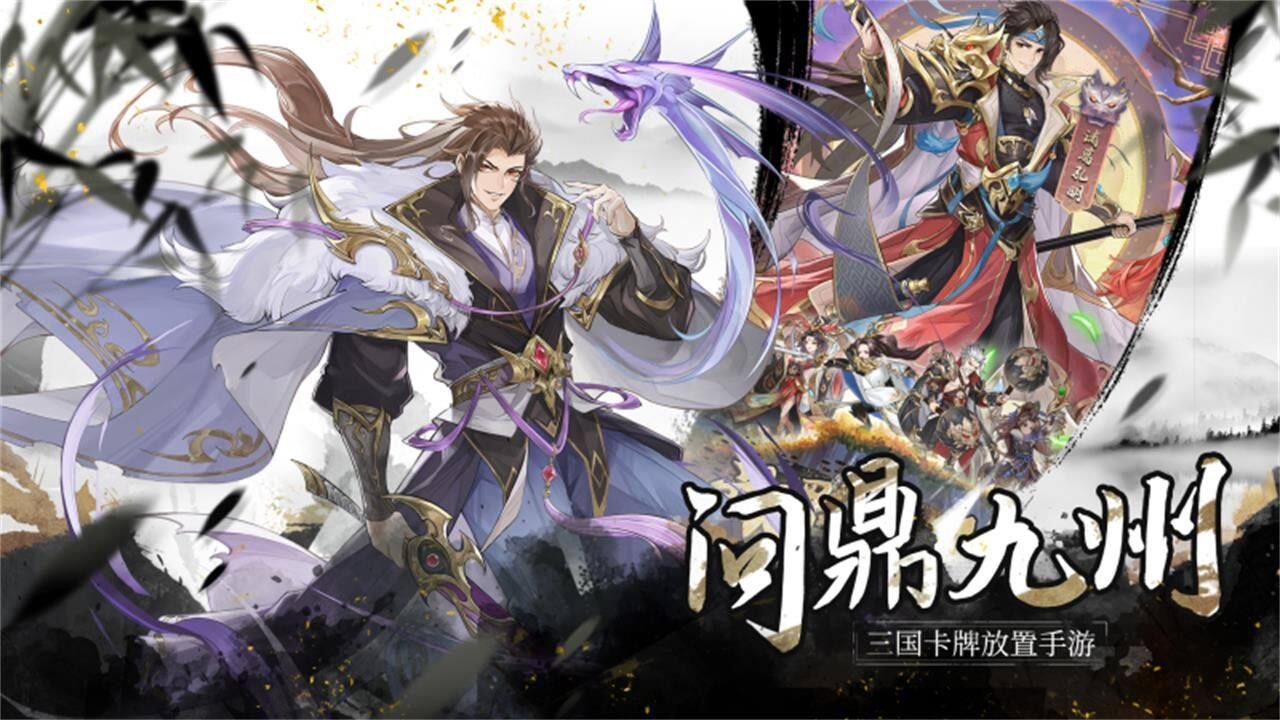 幻想名将录 宣传图3