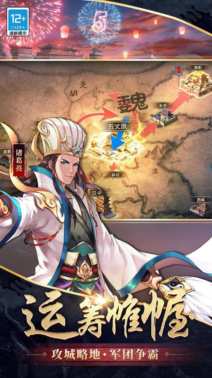 胡莱三国2 宣传图5