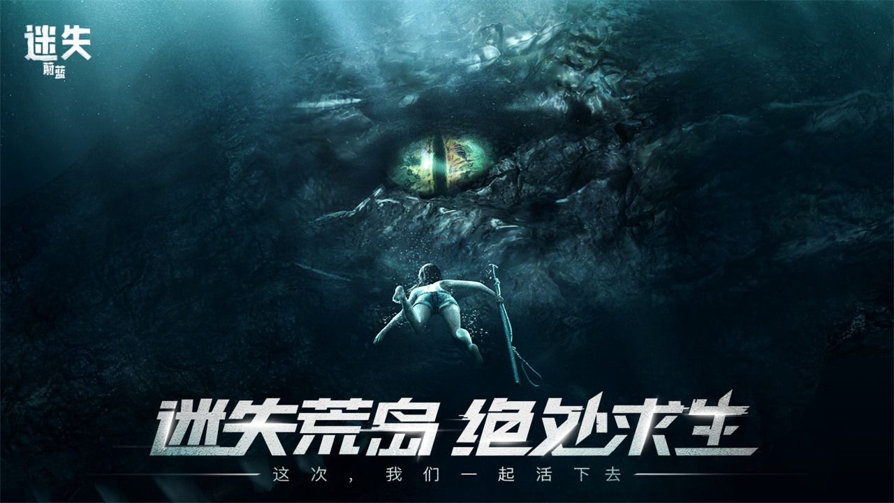 迷失蔚蓝 宣传图1