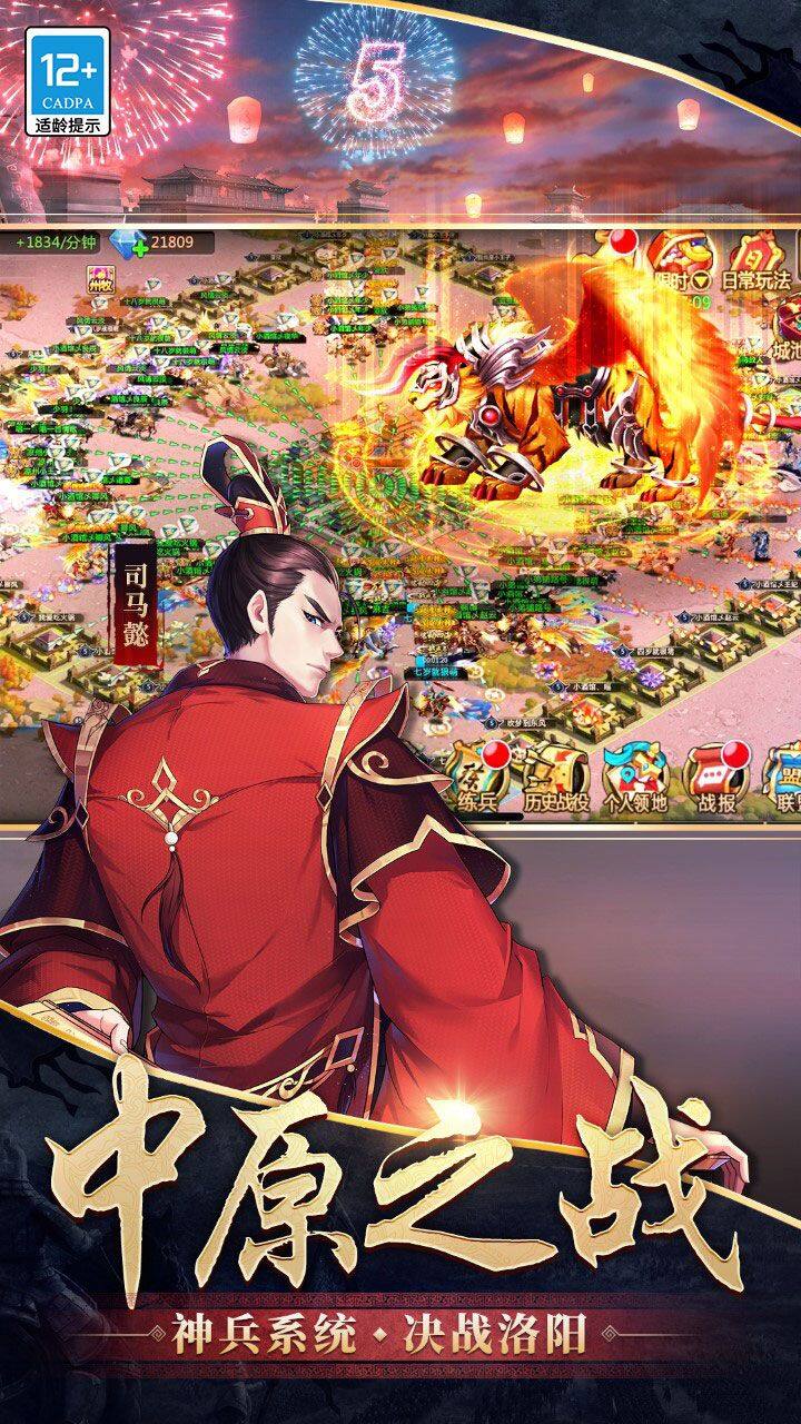 胡莱三国2 宣传图2